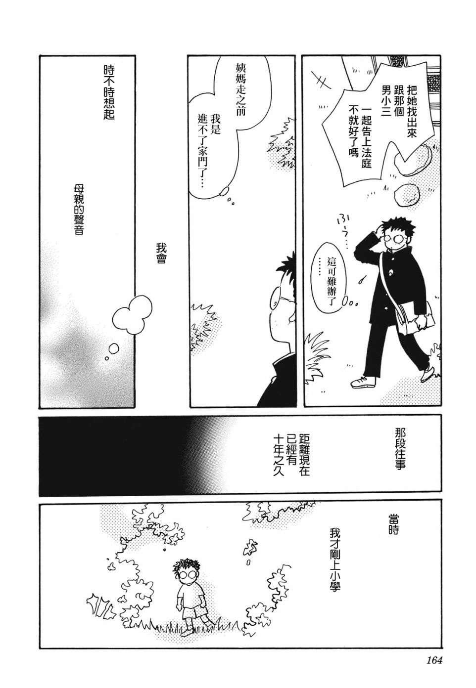 柯拉～掌中之海～韩漫全集-第14话无删减无遮挡章节图片 