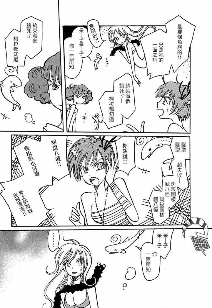 柯拉～掌中之海～韩漫全集-第15话无删减无遮挡章节图片 