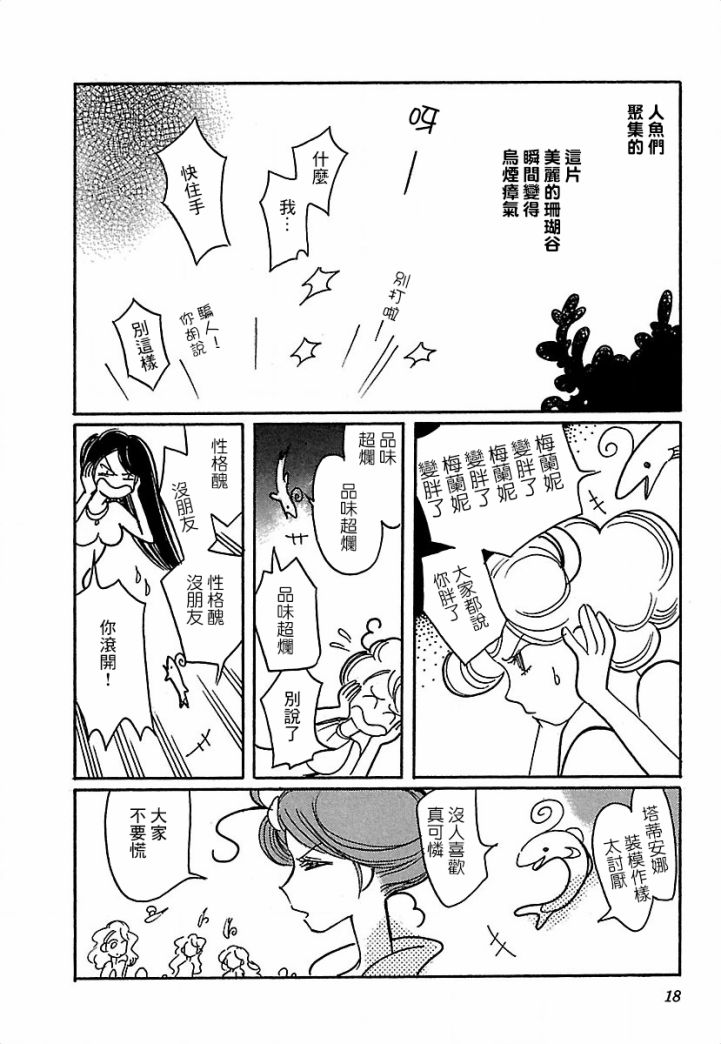 柯拉～掌中之海～韩漫全集-第15话无删减无遮挡章节图片 