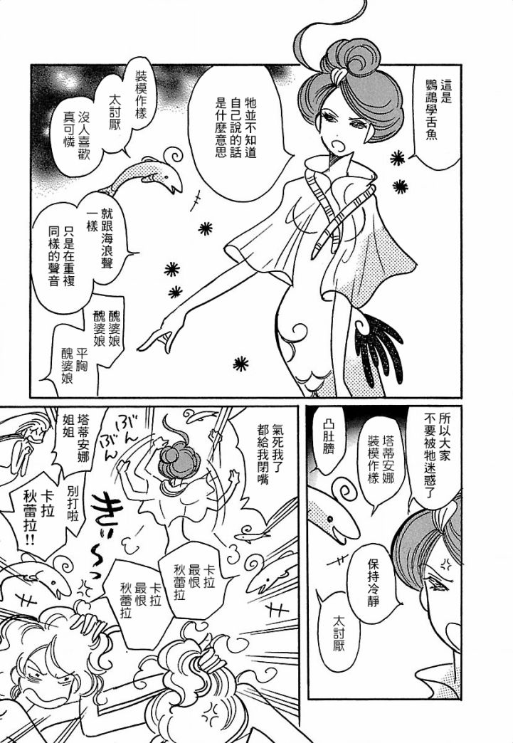 柯拉～掌中之海～韩漫全集-第15话无删减无遮挡章节图片 