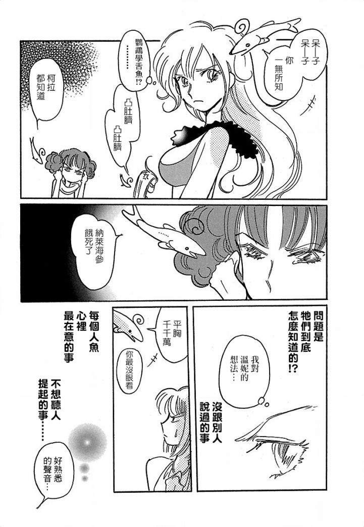 柯拉～掌中之海～韩漫全集-第15话无删减无遮挡章节图片 