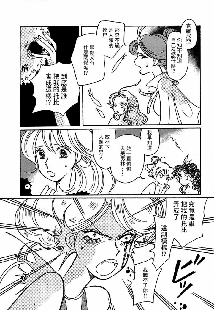 柯拉～掌中之海～韩漫全集-第16话无删减无遮挡章节图片 
