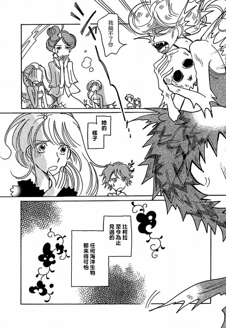 柯拉～掌中之海～韩漫全集-第16话无删减无遮挡章节图片 