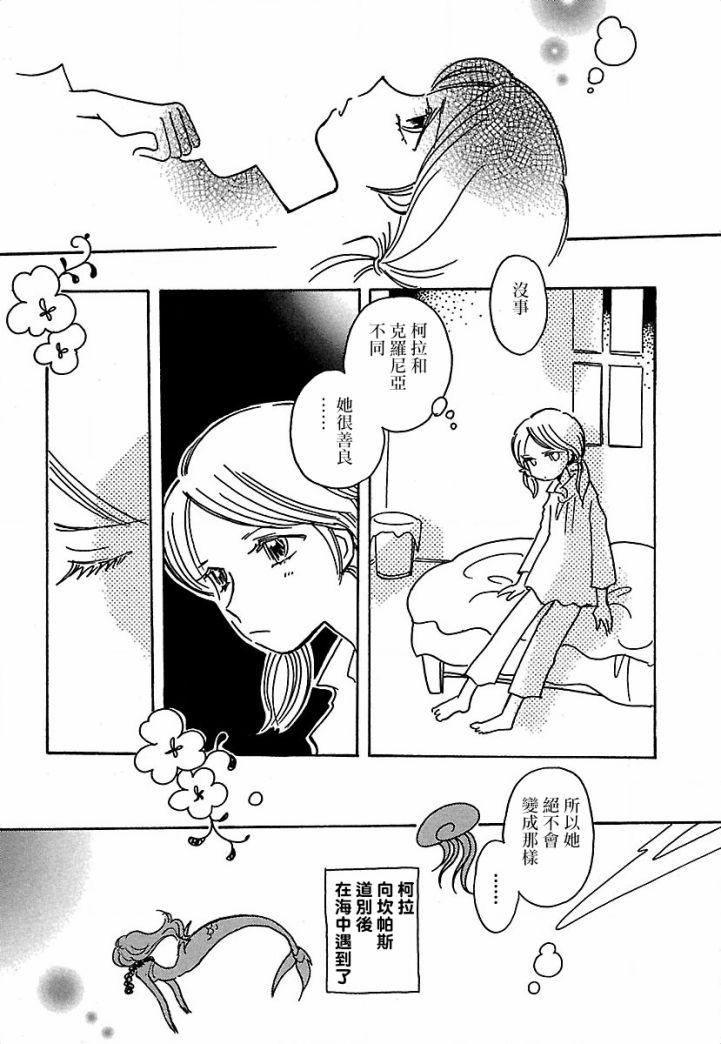 柯拉～掌中之海～韩漫全集-第16话无删减无遮挡章节图片 