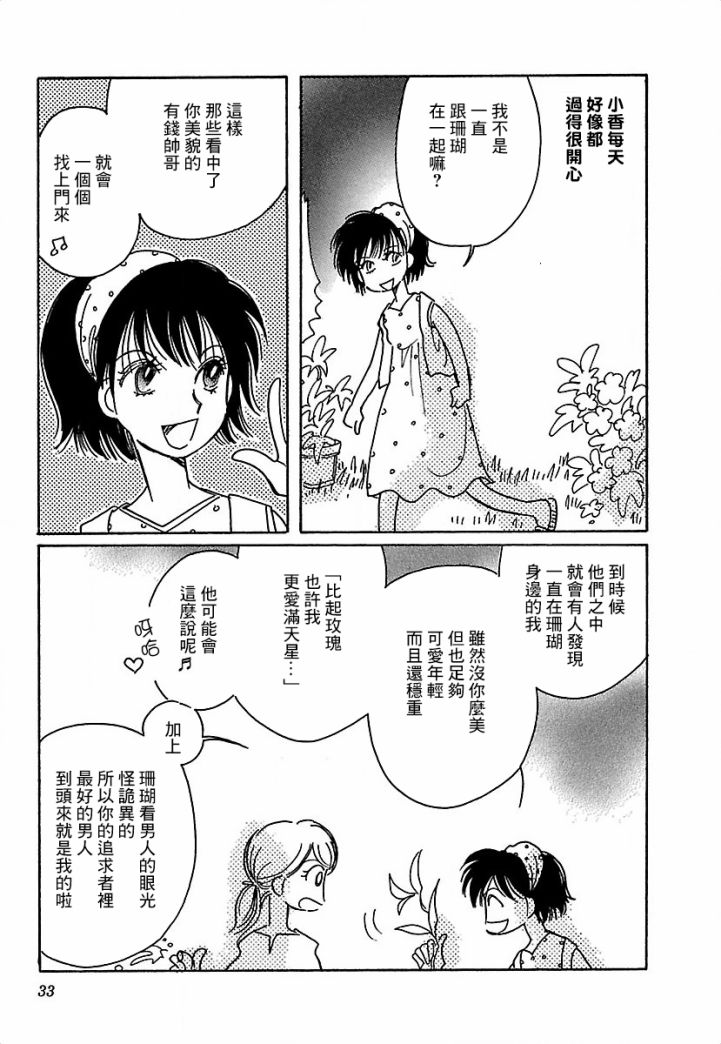 柯拉～掌中之海～韩漫全集-第16话无删减无遮挡章节图片 