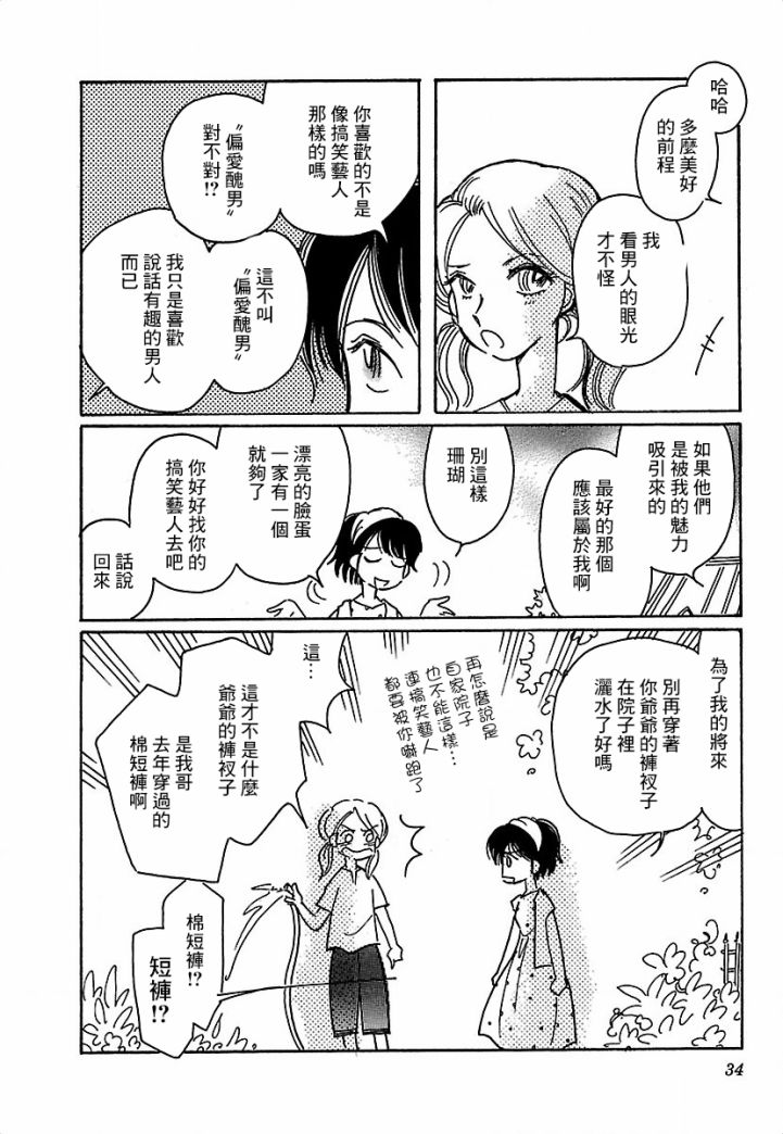 柯拉～掌中之海～韩漫全集-第16话无删减无遮挡章节图片 