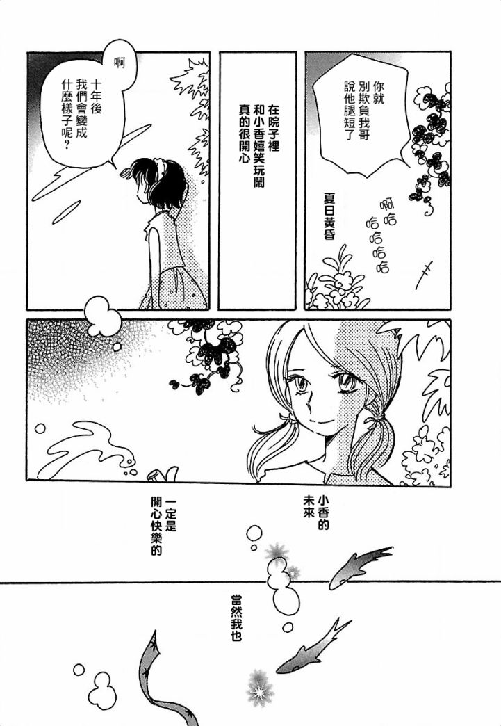 柯拉～掌中之海～韩漫全集-第16话无删减无遮挡章节图片 