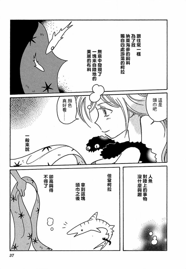 柯拉～掌中之海～韩漫全集-第16话无删减无遮挡章节图片 