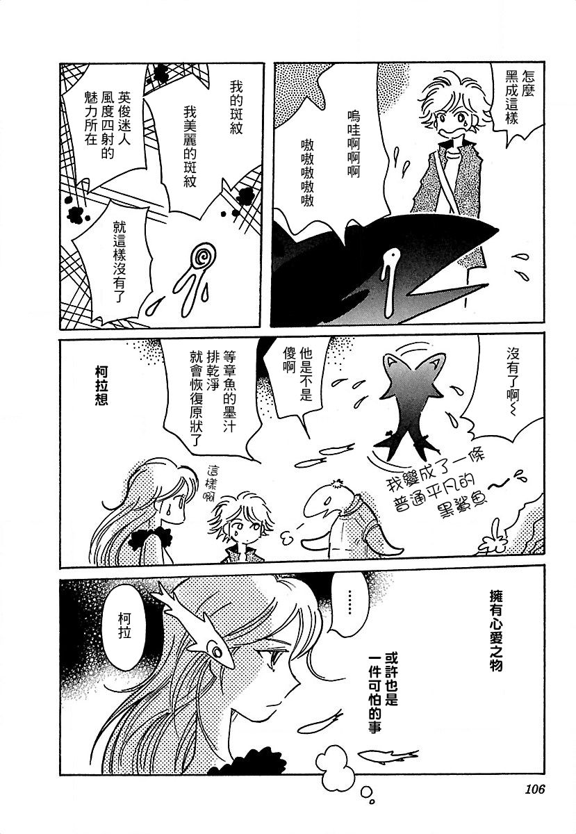 柯拉～掌中之海～韩漫全集-第18话无删减无遮挡章节图片 