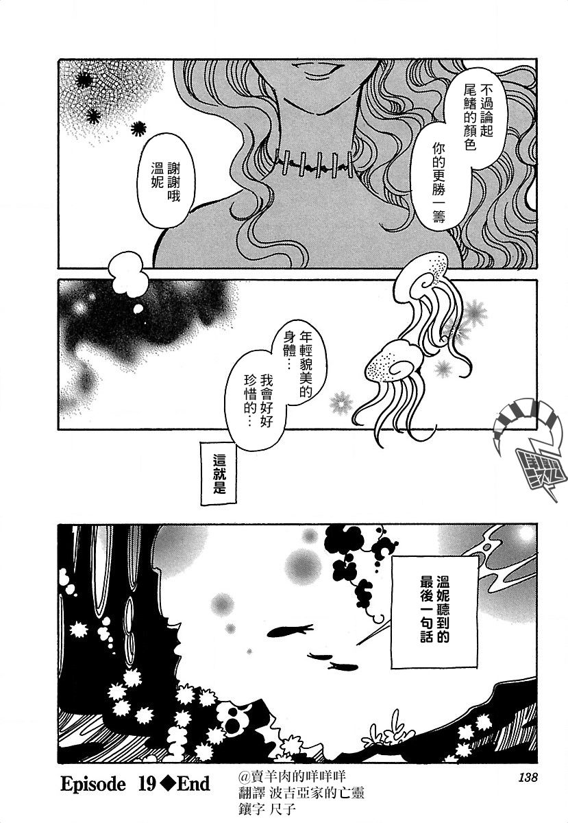 柯拉～掌中之海～韩漫全集-第19话无删减无遮挡章节图片 