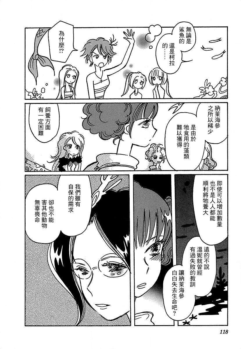 柯拉～掌中之海～韩漫全集-第19话无删减无遮挡章节图片 