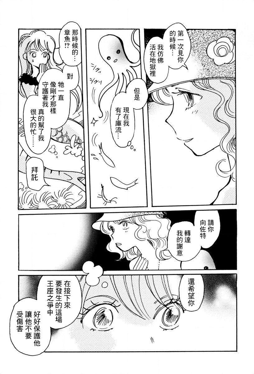 柯拉～掌中之海～韩漫全集-第21话无删减无遮挡章节图片 