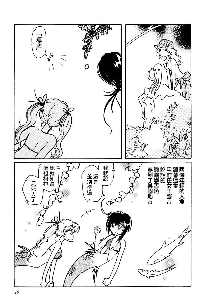 柯拉～掌中之海～韩漫全集-第21话无删减无遮挡章节图片 
