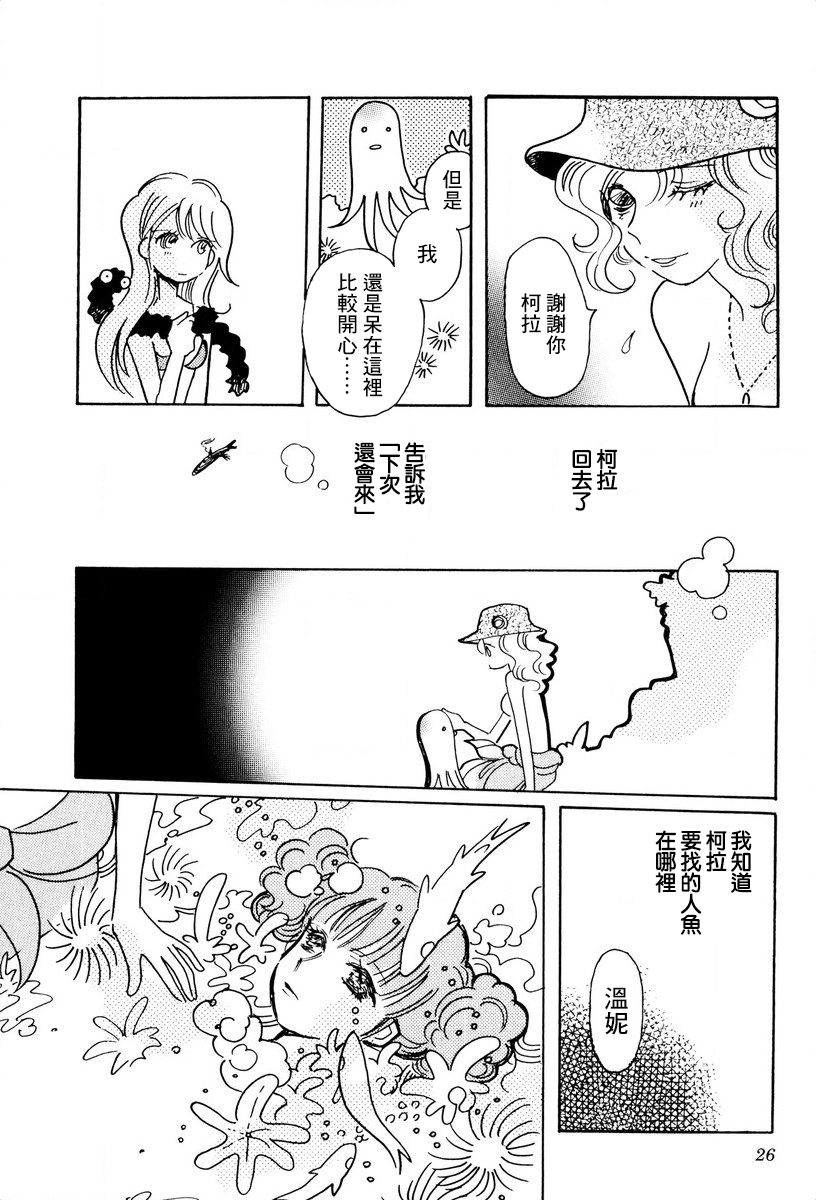 柯拉～掌中之海～韩漫全集-第21话无删减无遮挡章节图片 