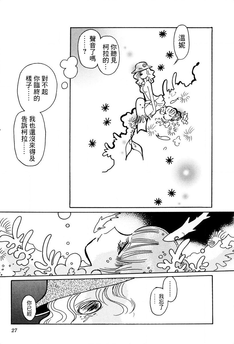 柯拉～掌中之海～韩漫全集-第21话无删减无遮挡章节图片 