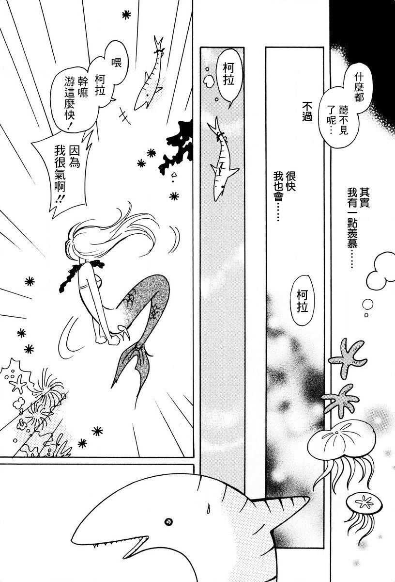柯拉～掌中之海～韩漫全集-第21话无删减无遮挡章节图片 