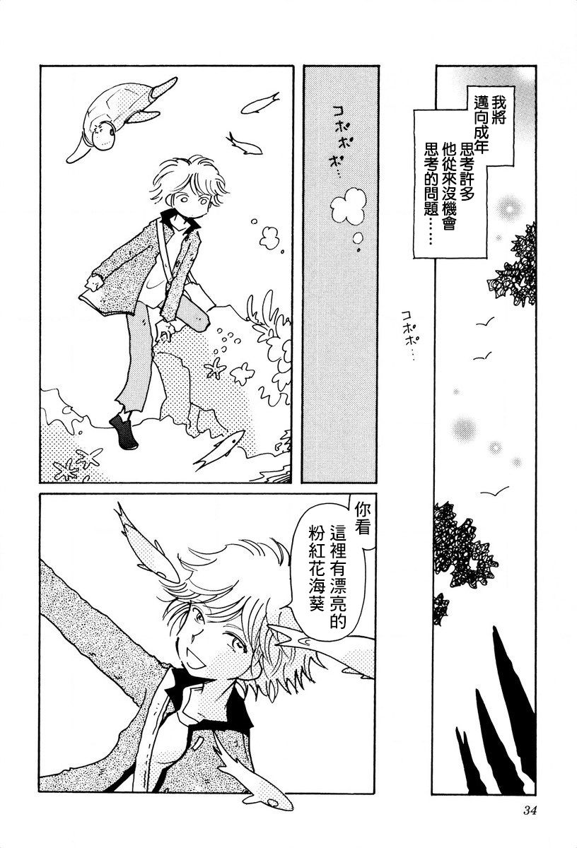柯拉～掌中之海～韩漫全集-第22话无删减无遮挡章节图片 