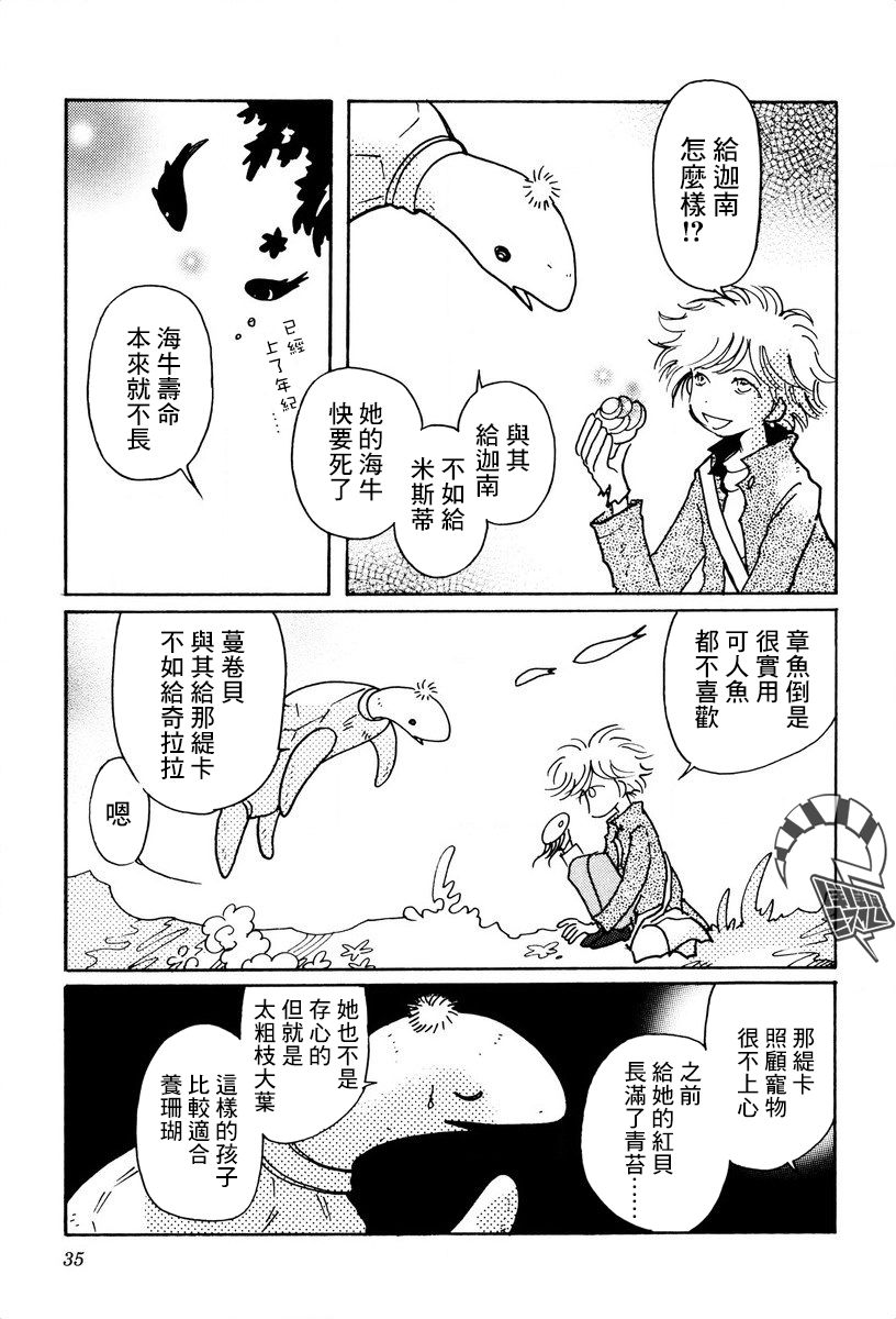 柯拉～掌中之海～韩漫全集-第22话无删减无遮挡章节图片 