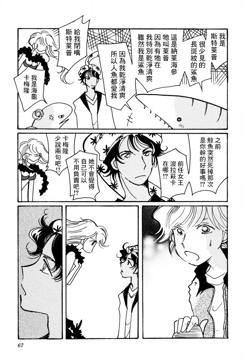 柯拉～掌中之海～韩漫全集-第23话无删减无遮挡章节图片 