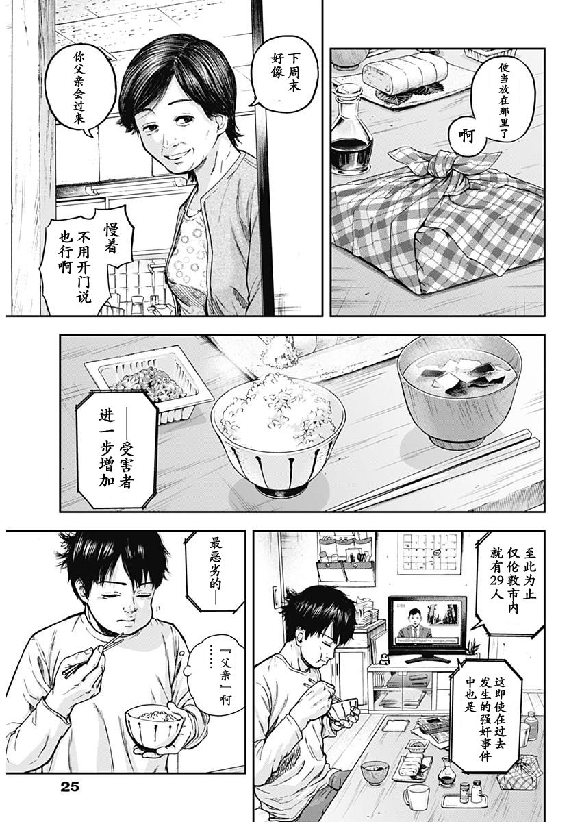 Libidors韩漫全集-第01话无删减无遮挡章节图片 