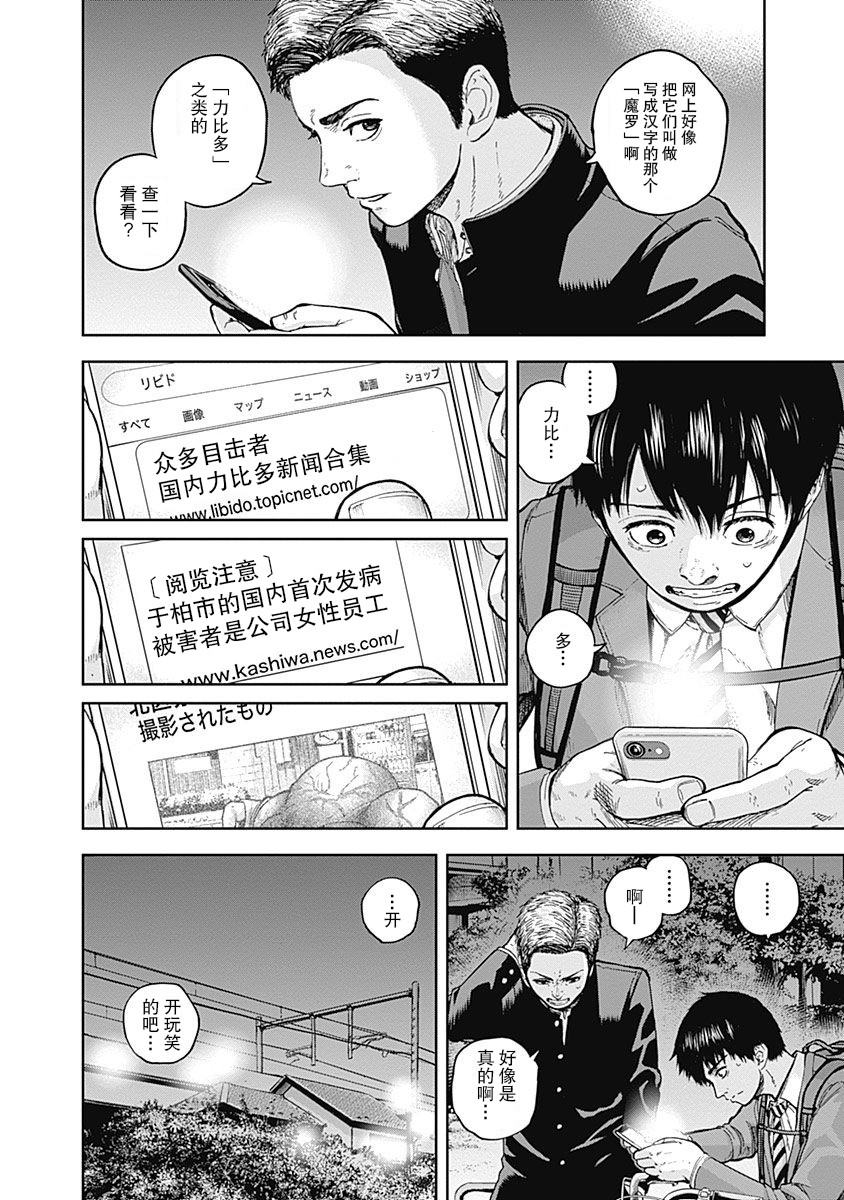 Libidors韩漫全集-第02话无删减无遮挡章节图片 