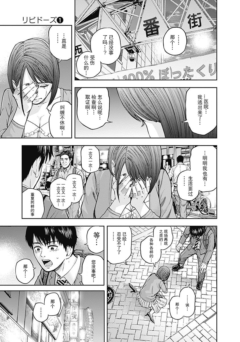 Libidors韩漫全集-第02话无删减无遮挡章节图片 