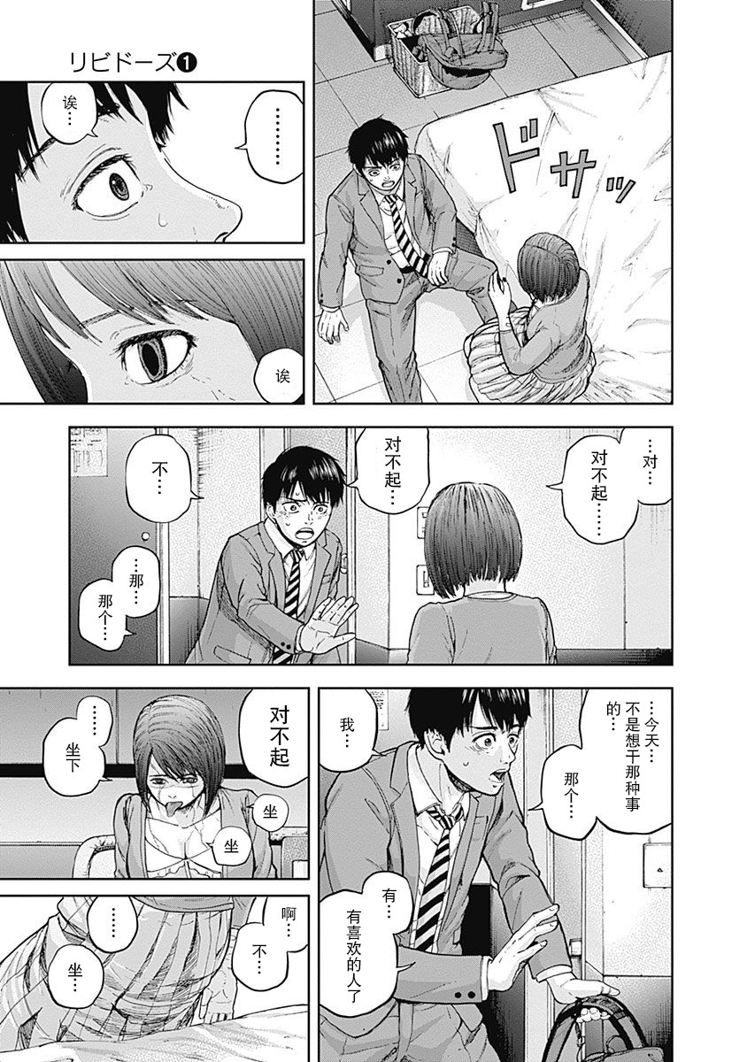Libidors韩漫全集-第02话无删减无遮挡章节图片 
