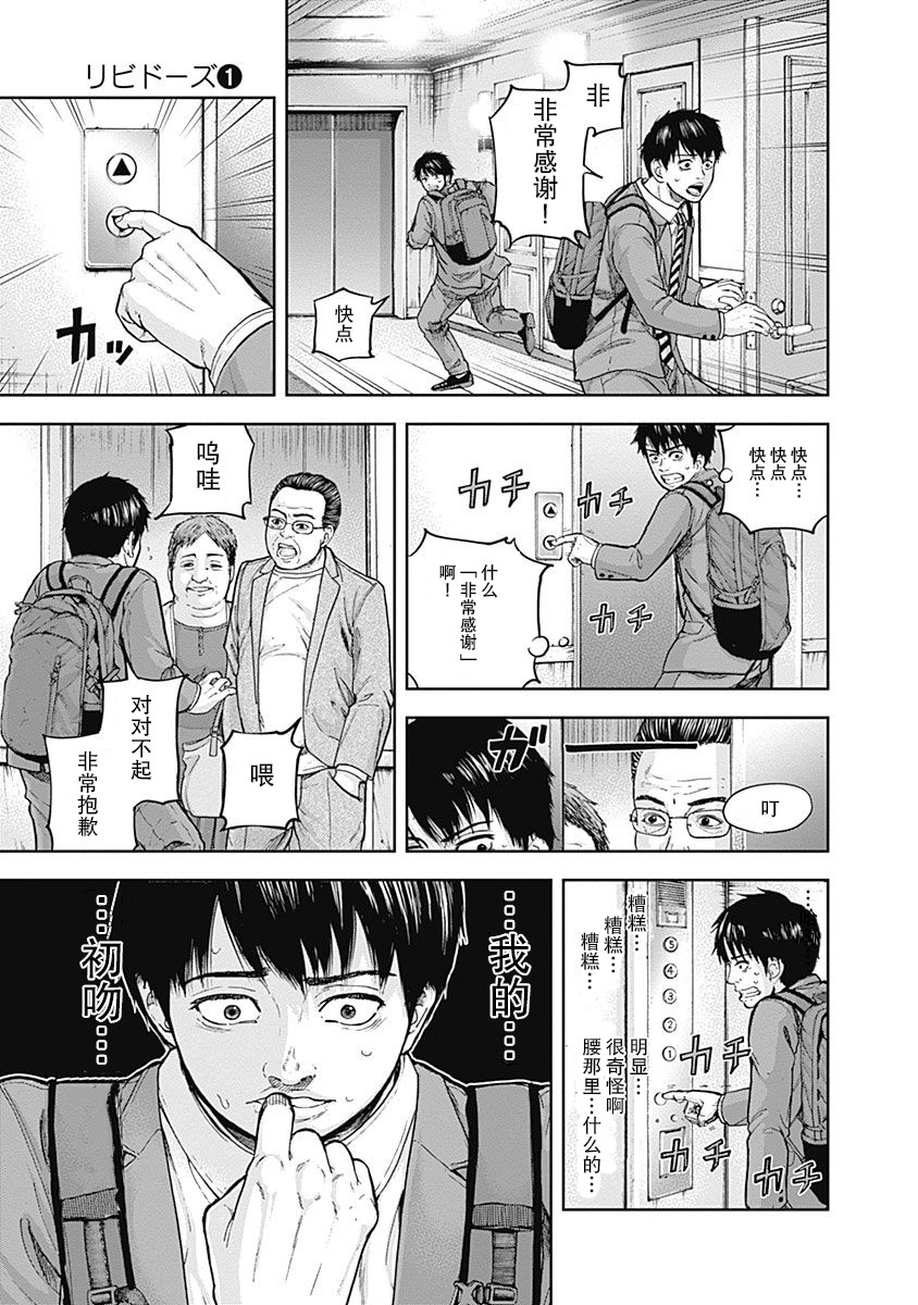 Libidors韩漫全集-第02话无删减无遮挡章节图片 