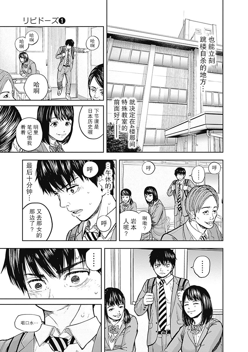 Libidors韩漫全集-第03话无删减无遮挡章节图片 