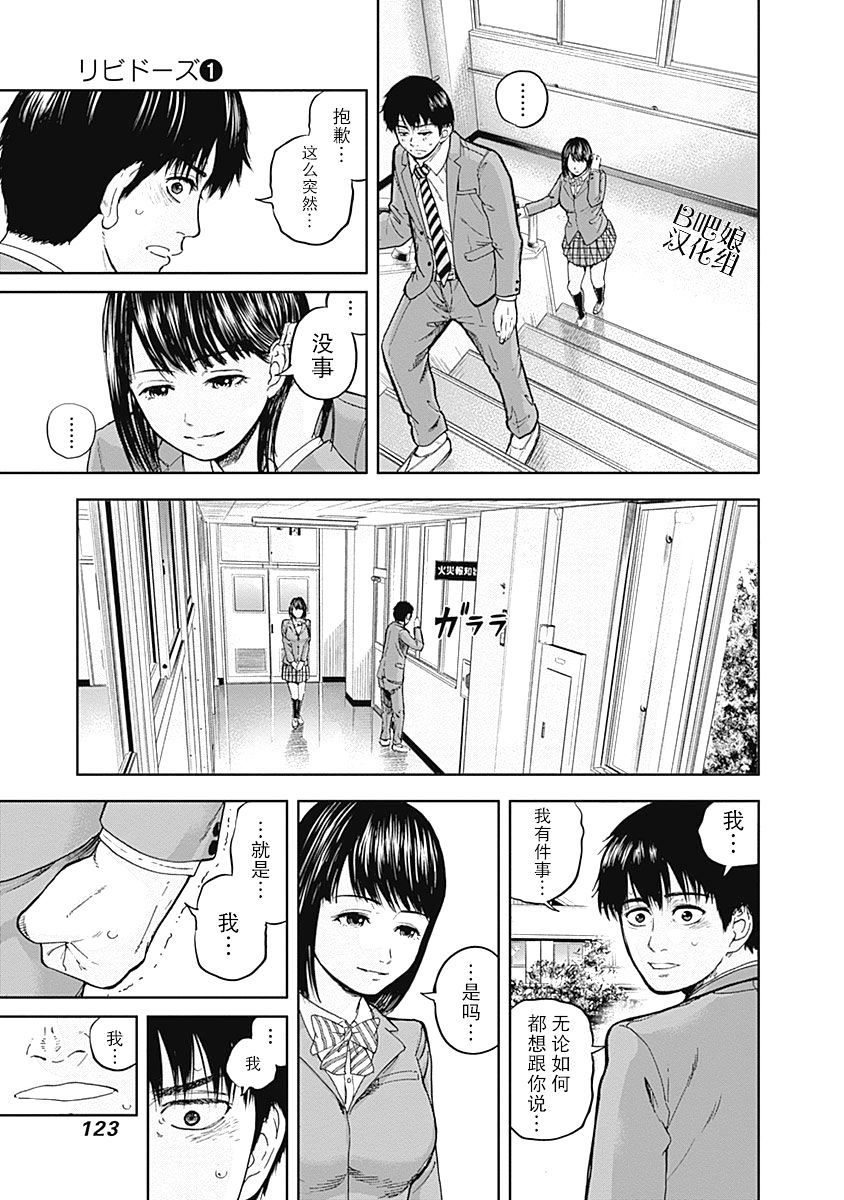 Libidors韩漫全集-第03话无删减无遮挡章节图片 
