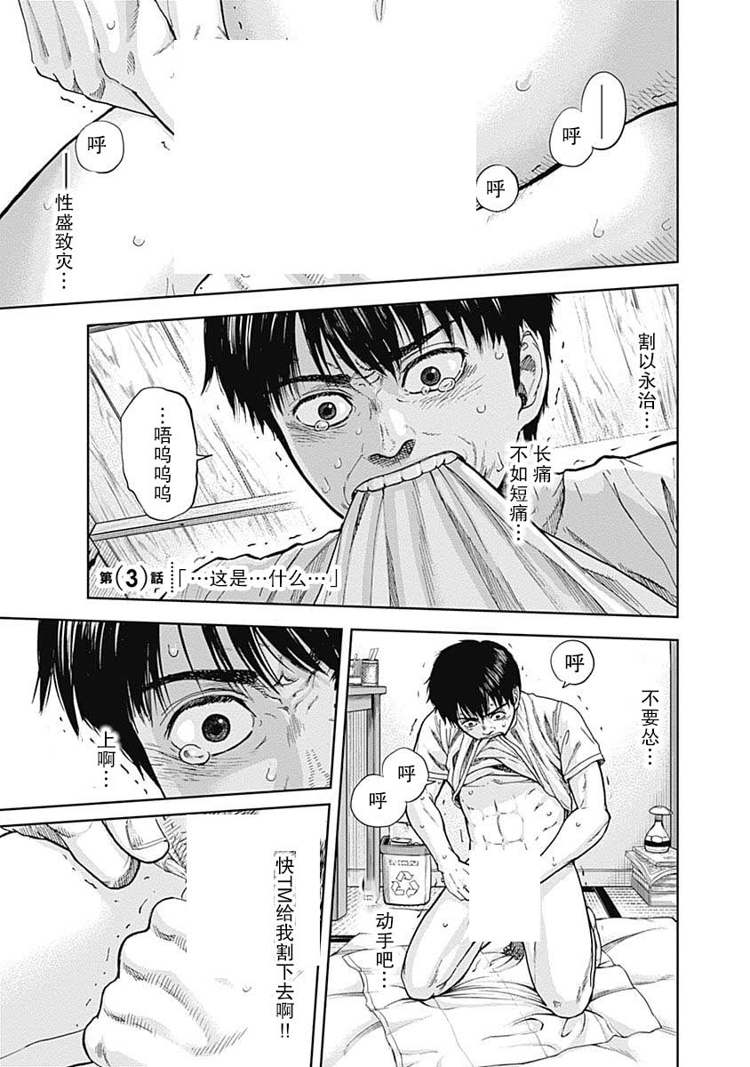 Libidors韩漫全集-第03话无删减无遮挡章节图片 