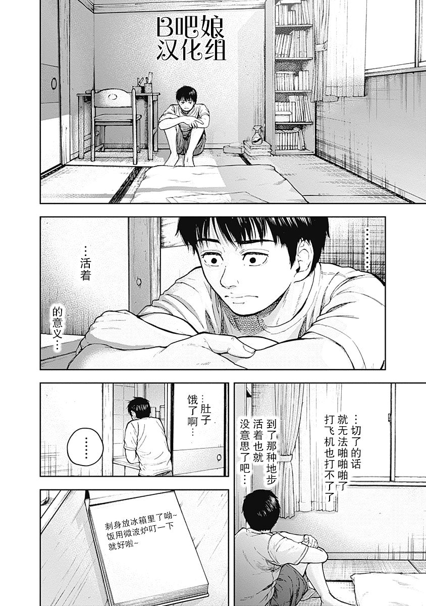 Libidors韩漫全集-第03话无删减无遮挡章节图片 
