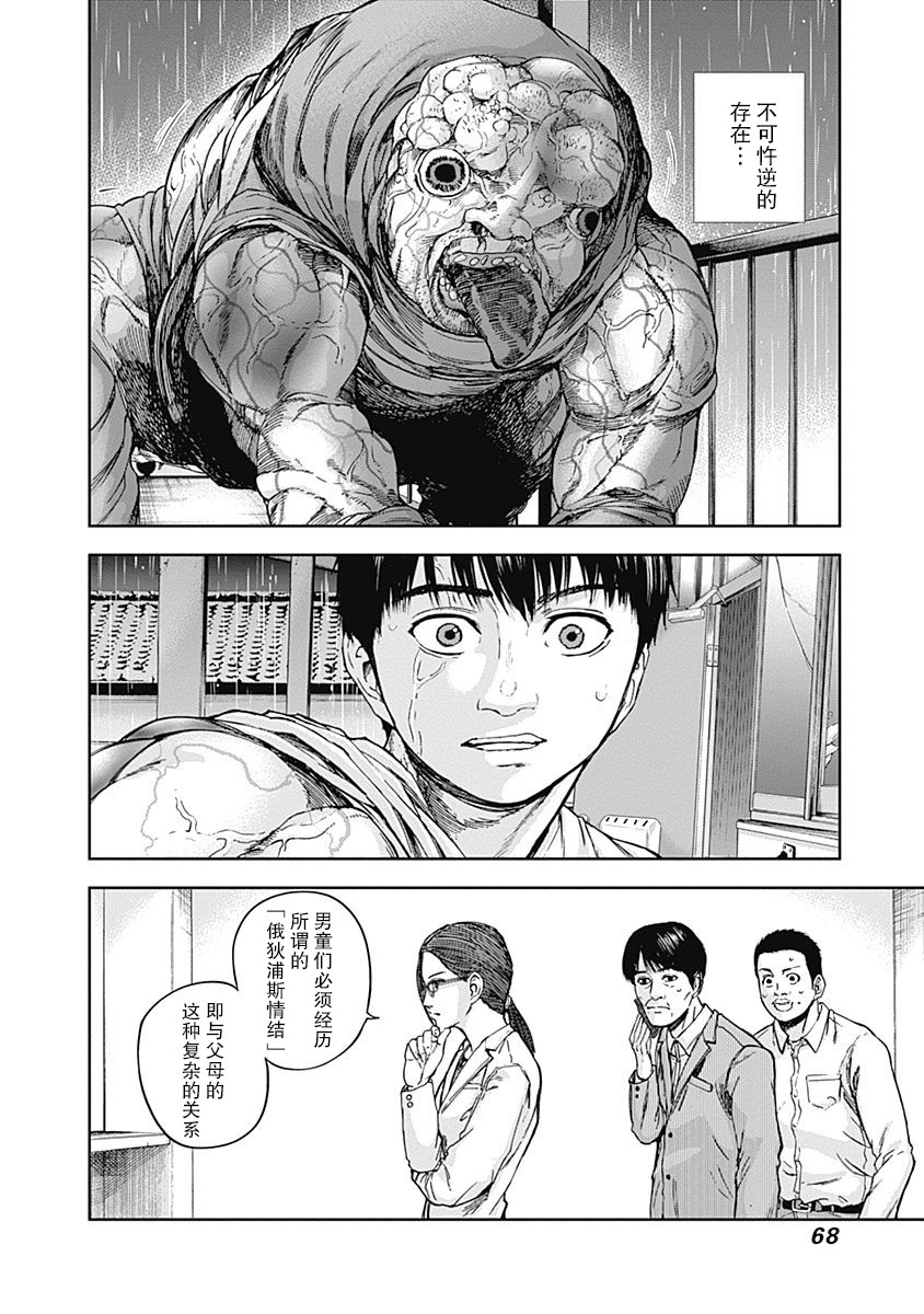 Libidors韩漫全集-第11话无删减无遮挡章节图片 