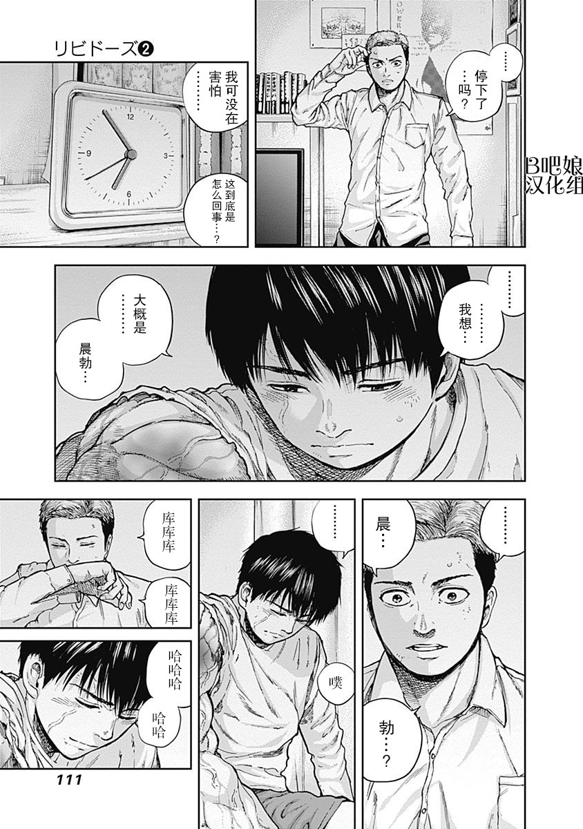Libidors韩漫全集-第13话无删减无遮挡章节图片 