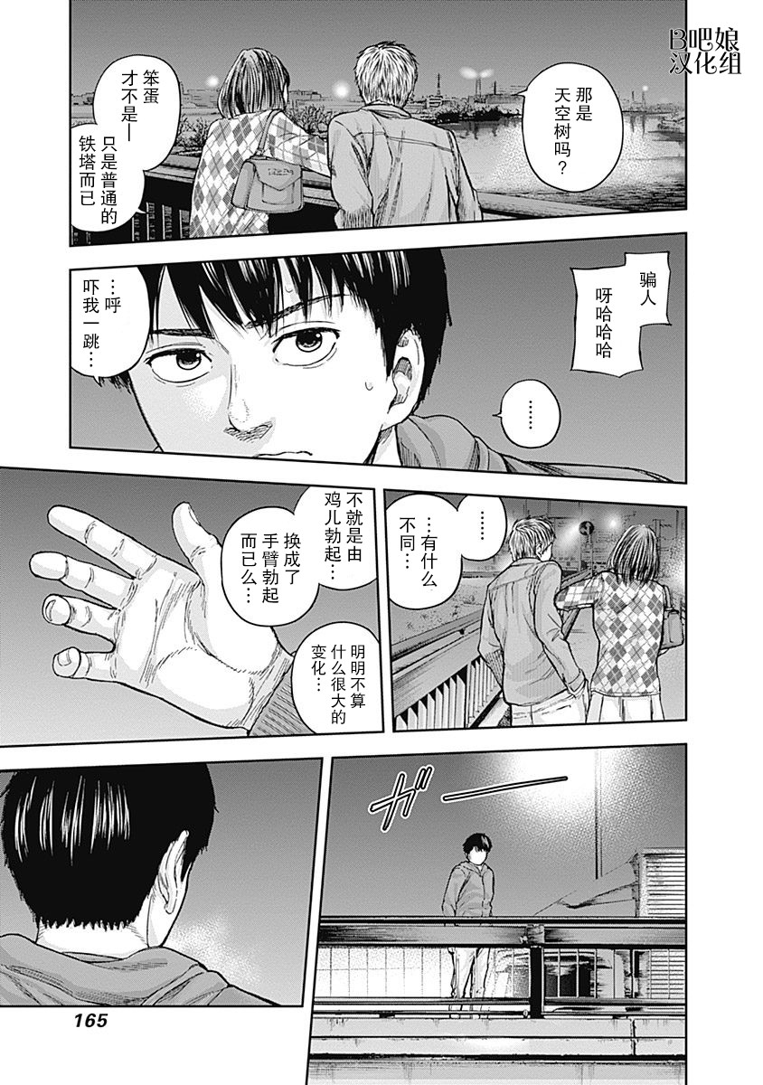 Libidors韩漫全集-第16话无删减无遮挡章节图片 
