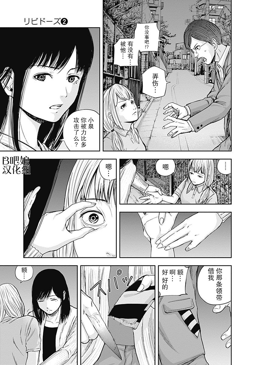 Libidors韩漫全集-第16话无删减无遮挡章节图片 