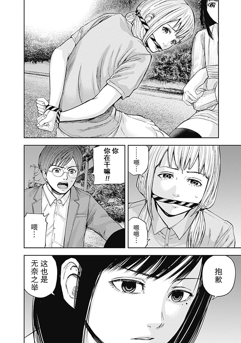 Libidors韩漫全集-第16话无删减无遮挡章节图片 