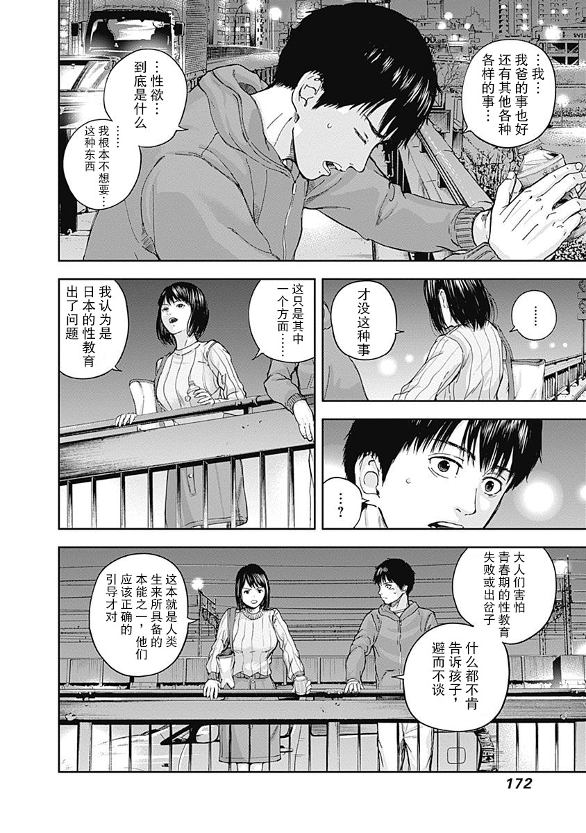 Libidors韩漫全集-第17话无删减无遮挡章节图片 