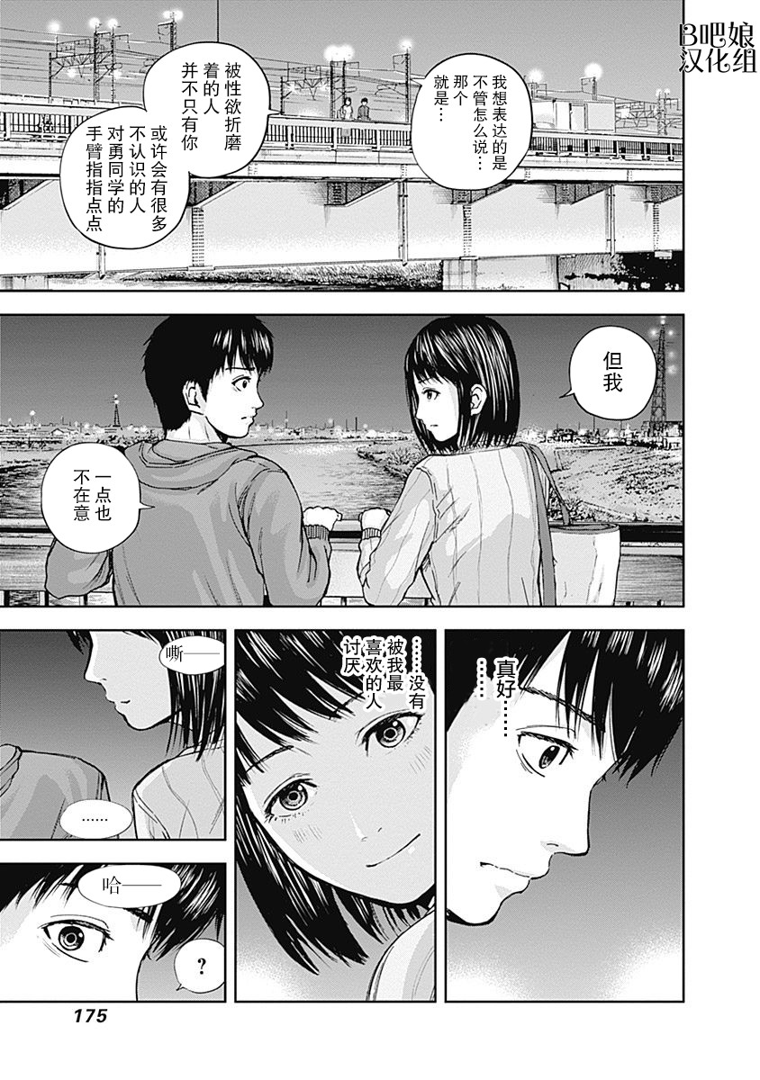 Libidors韩漫全集-第17话无删减无遮挡章节图片 