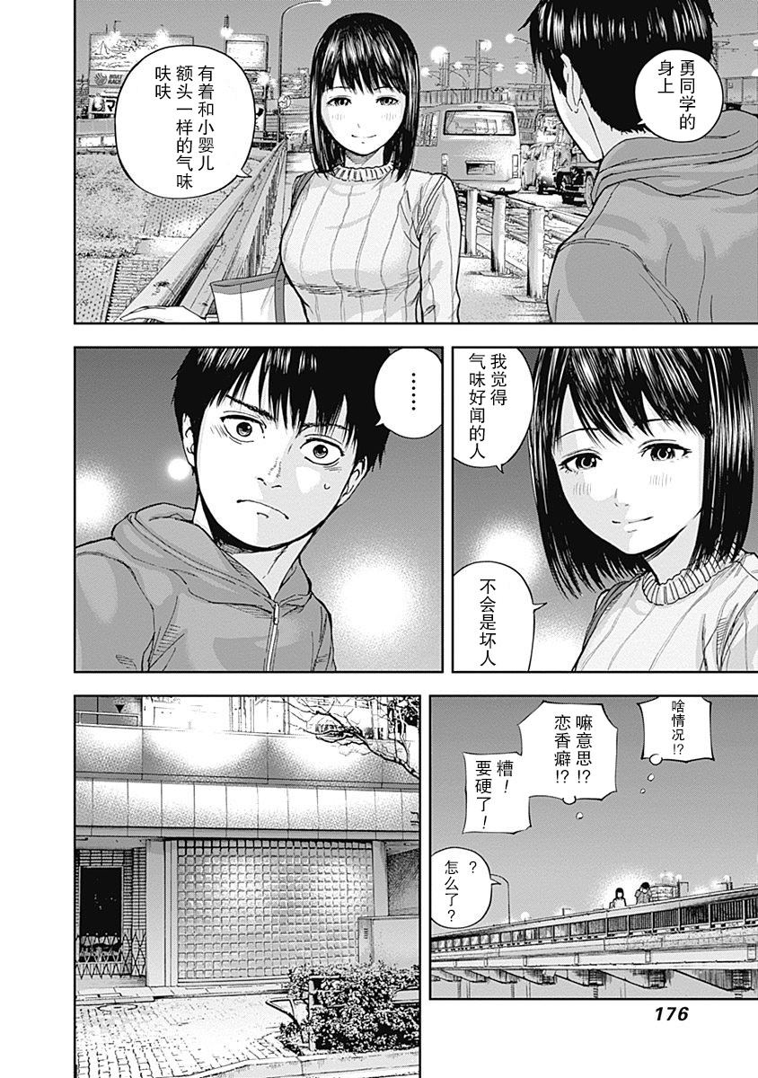 Libidors韩漫全集-第17话无删减无遮挡章节图片 