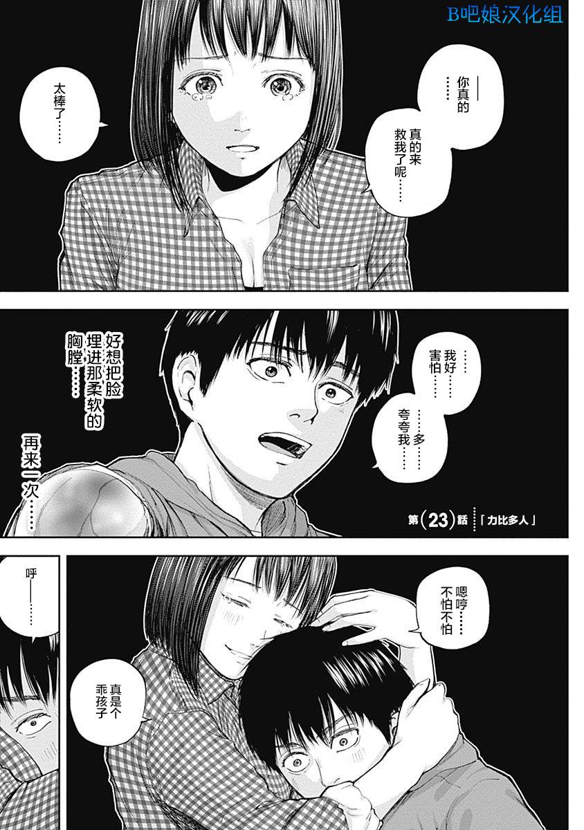 Libidors韩漫全集-第23话无删减无遮挡章节图片 