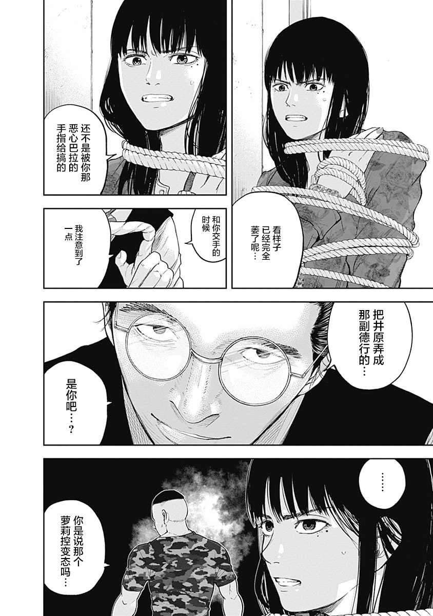 Libidors韩漫全集-第27话无删减无遮挡章节图片 