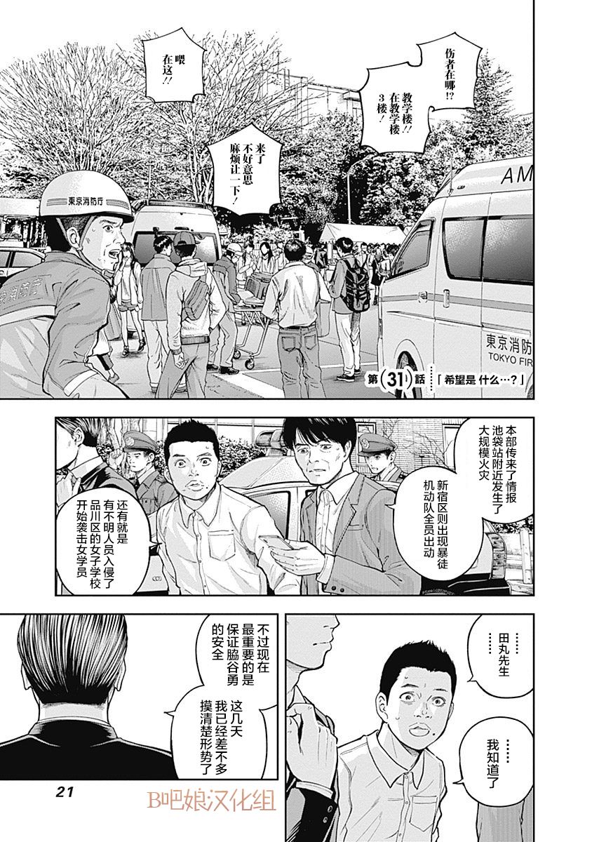 Libidors韩漫全集-第31话无删减无遮挡章节图片 