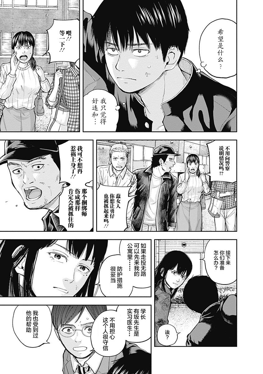 Libidors韩漫全集-第31话无删减无遮挡章节图片 