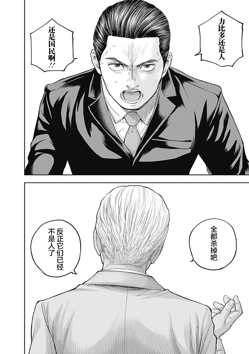 Libidors韩漫全集-第32话无删减无遮挡章节图片 