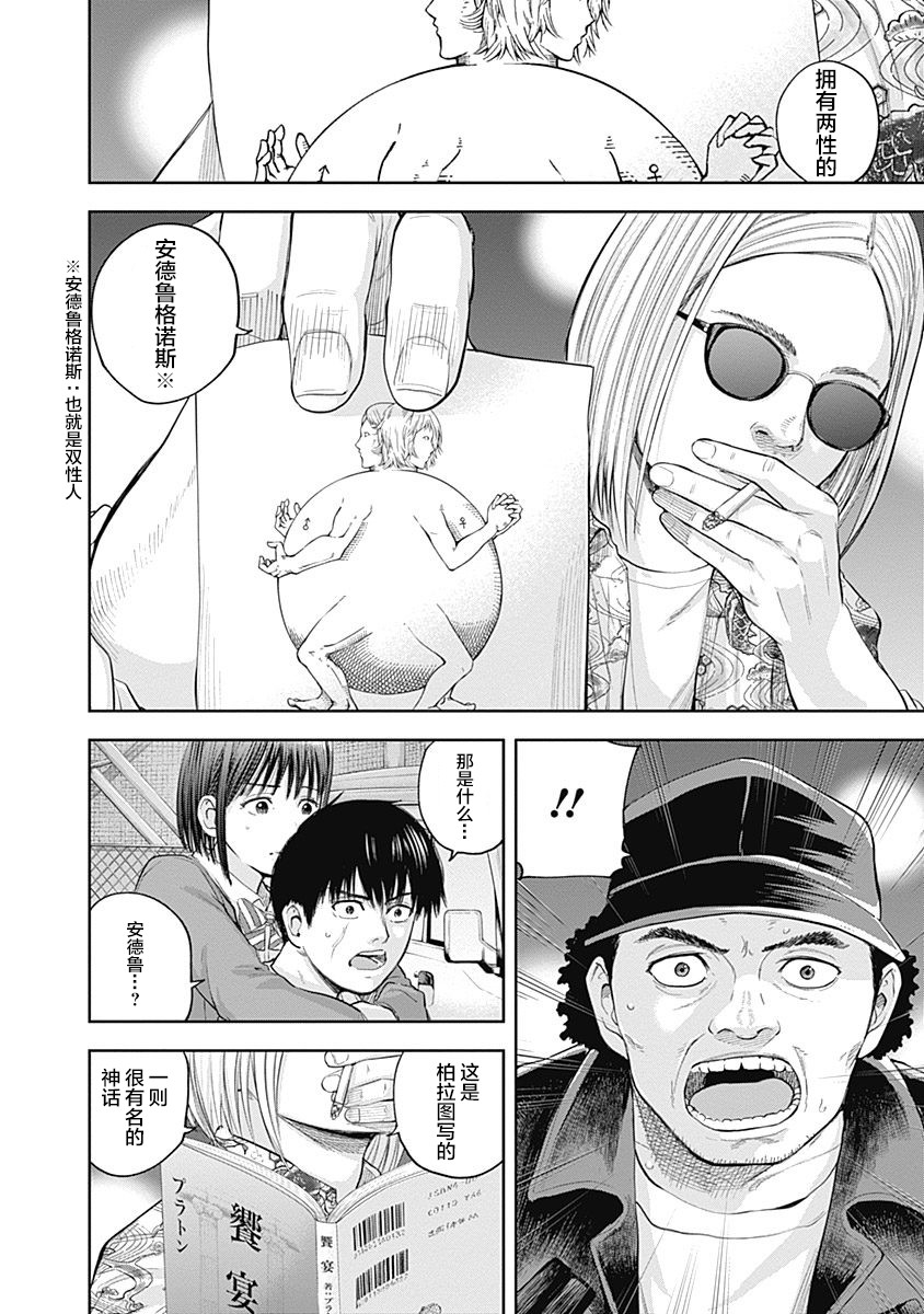 Libidors韩漫全集-第37话无删减无遮挡章节图片 