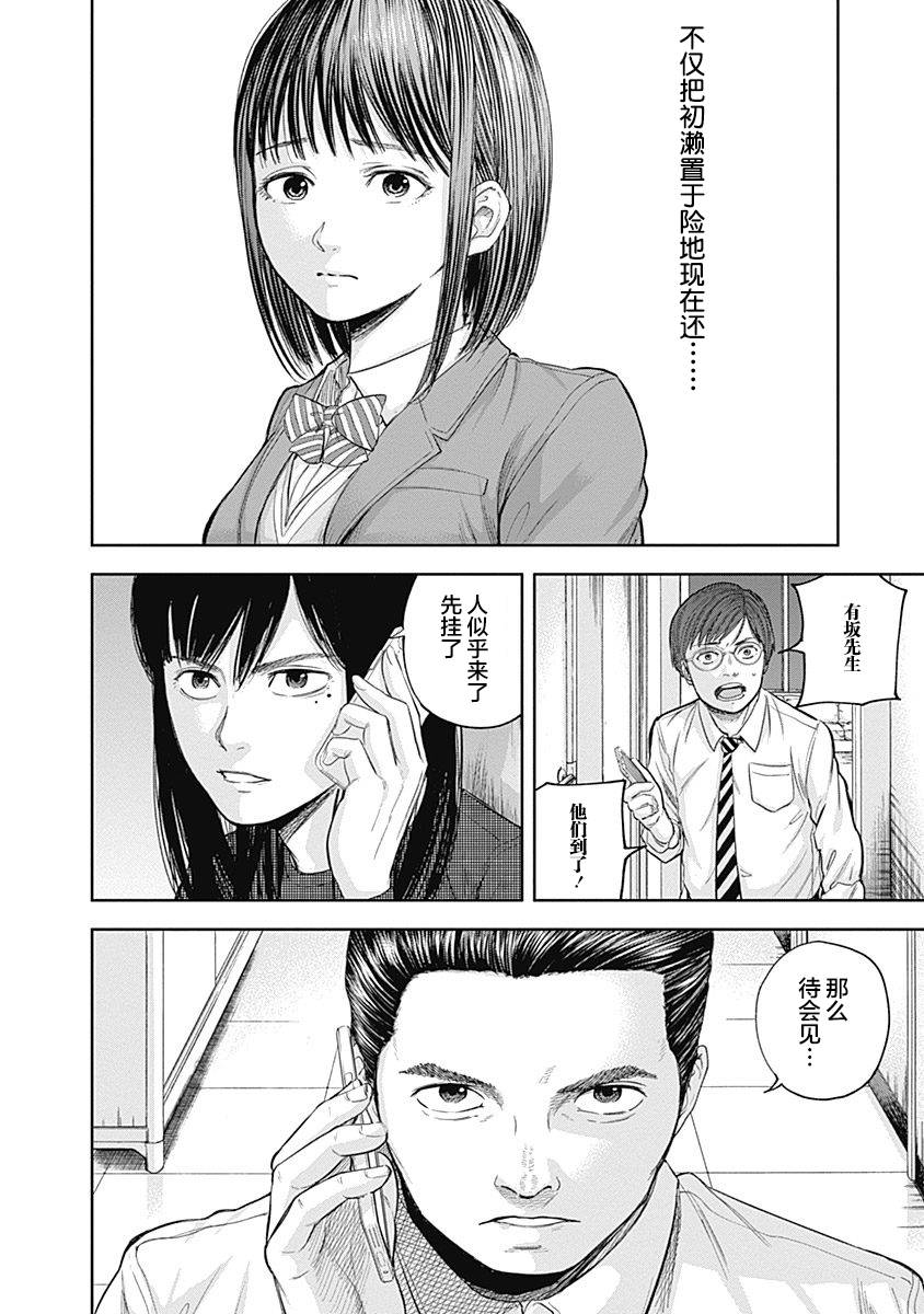 Libidors韩漫全集-第38话无删减无遮挡章节图片 