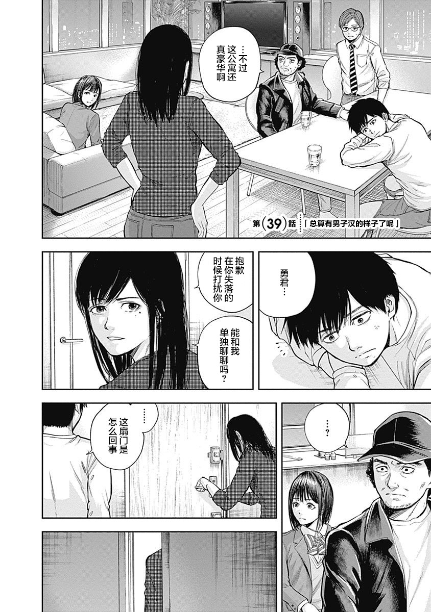 Libidors韩漫全集-第39话无删减无遮挡章节图片 