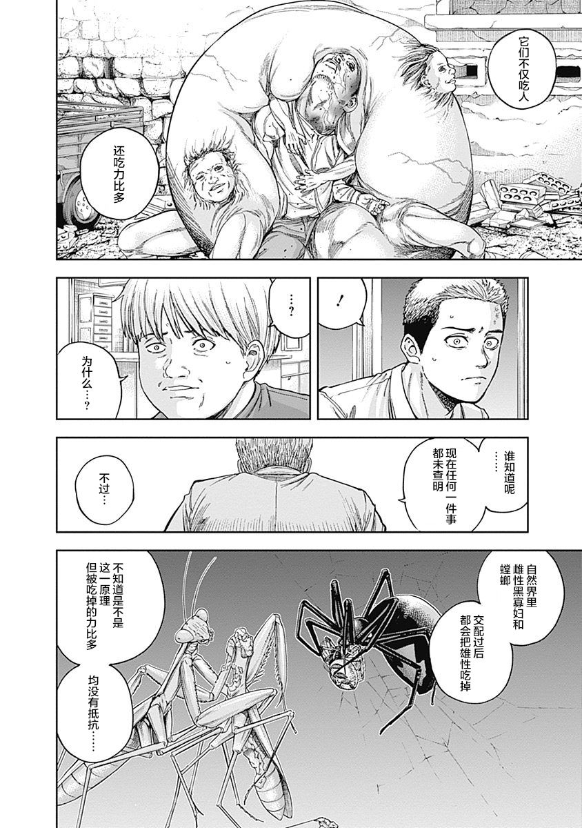 Libidors韩漫全集-第41话无删减无遮挡章节图片 