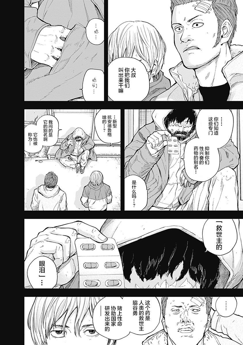 Libidors韩漫全集-第46话无删减无遮挡章节图片 